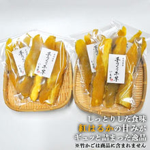 画像をギャラリービューアに読み込む, 京都丹波産 手づくり干芋 (130g) 5袋セット