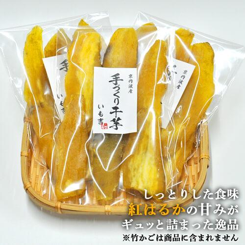 京都丹波産 手づくり干芋 (130g) 3袋セット
